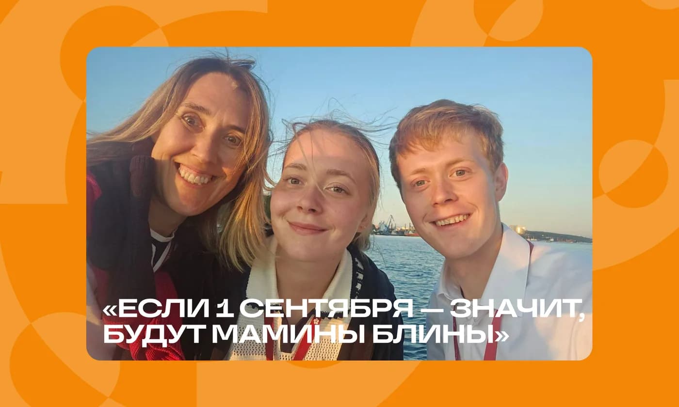 Если 1 сентября — значит, будут мамины блины