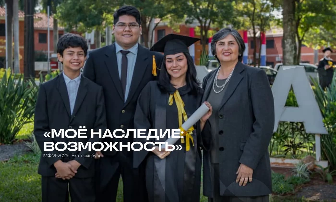 Моё наследие: возможность