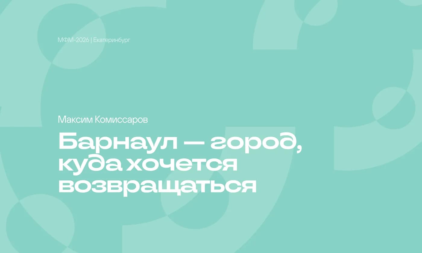 обложка барнаул