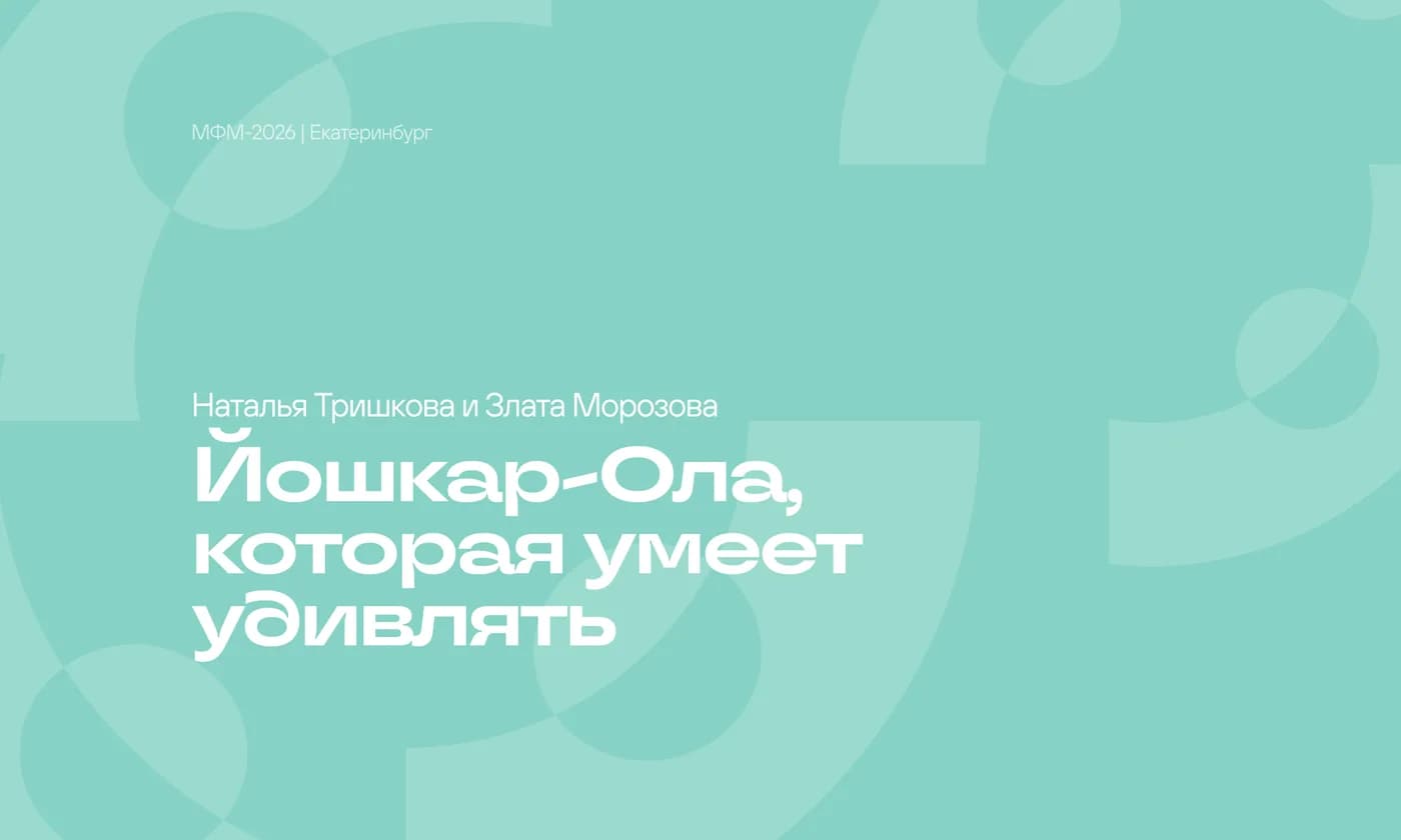 Обложка Йошкар-Ола