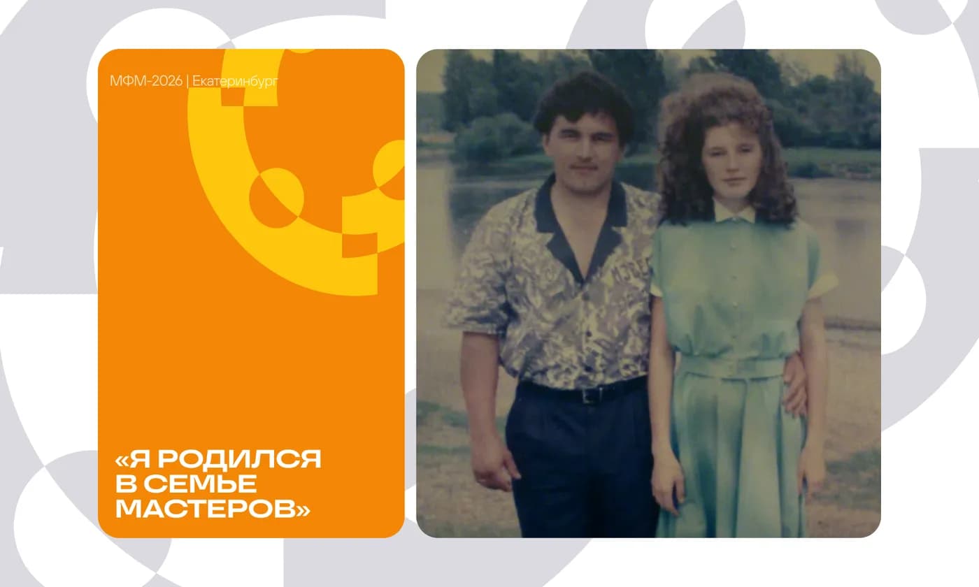 Мастером становишься через дело и жизнь