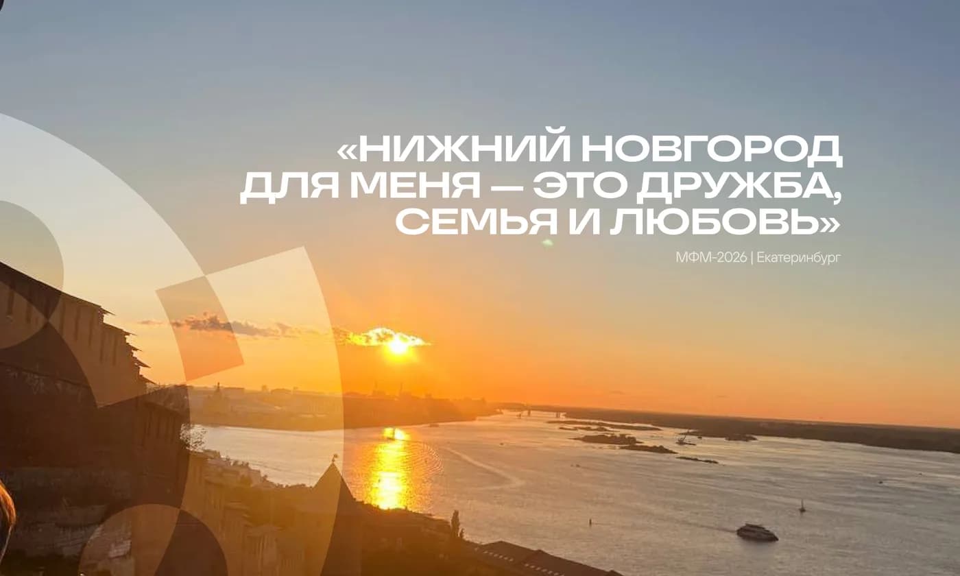 Нижний, который всегда со мной